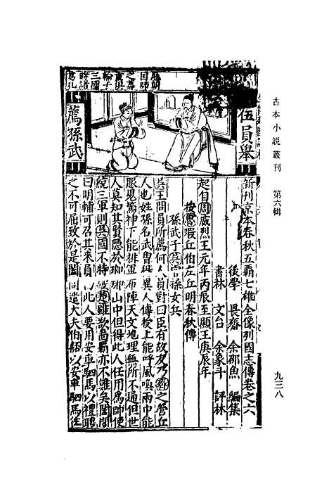 【列国志传评林】六.pdf