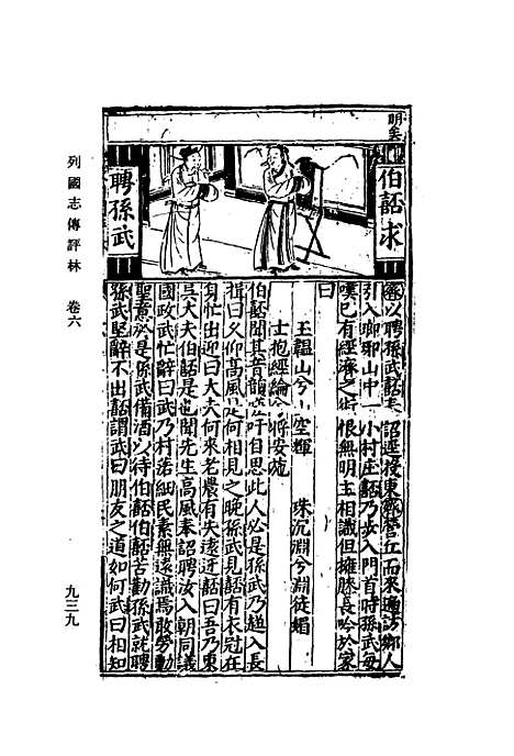 【列国志传评林】六.pdf