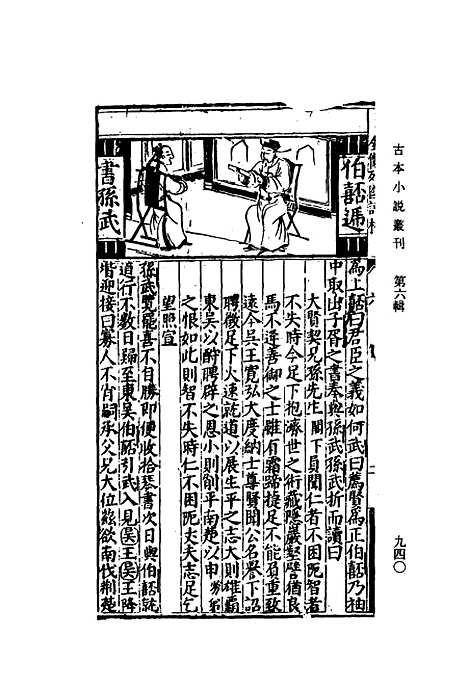 【列国志传评林】六.pdf