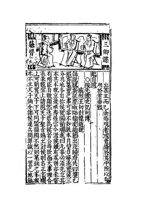 【列国志传评林】七.pdf