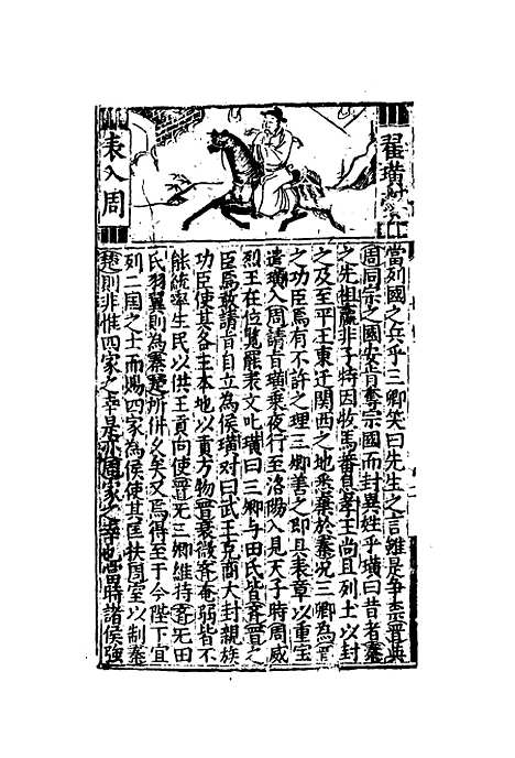 【列国志传评林】七.pdf