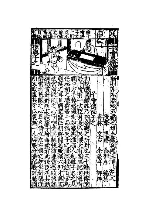 【列国志传评林】八.pdf