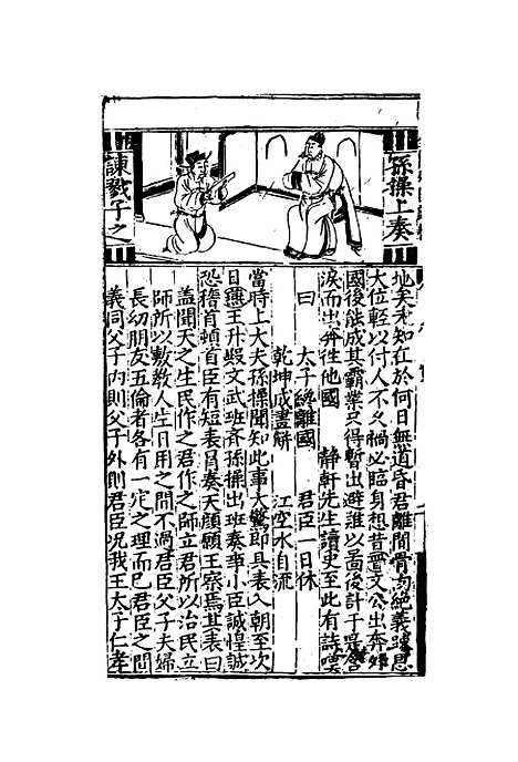 【列国志传评林】八.pdf