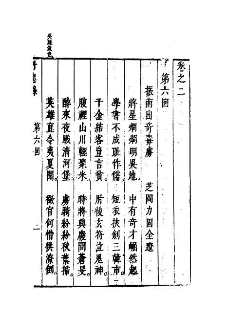 【辽海丹忠录】二.pdf