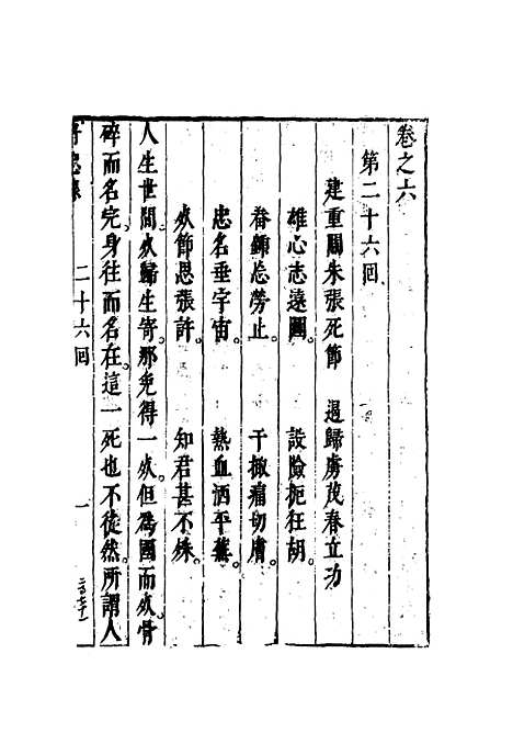 【辽海丹忠录】六.pdf