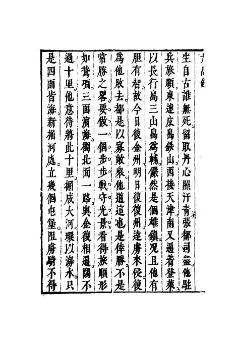 【辽海丹忠录】六.pdf