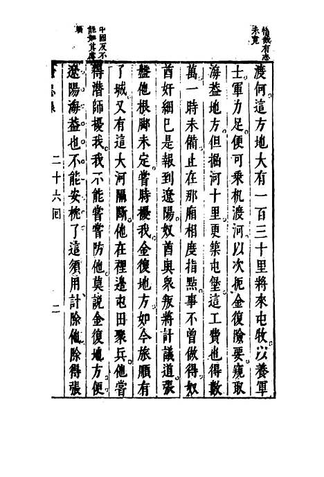 【辽海丹忠录】六.pdf