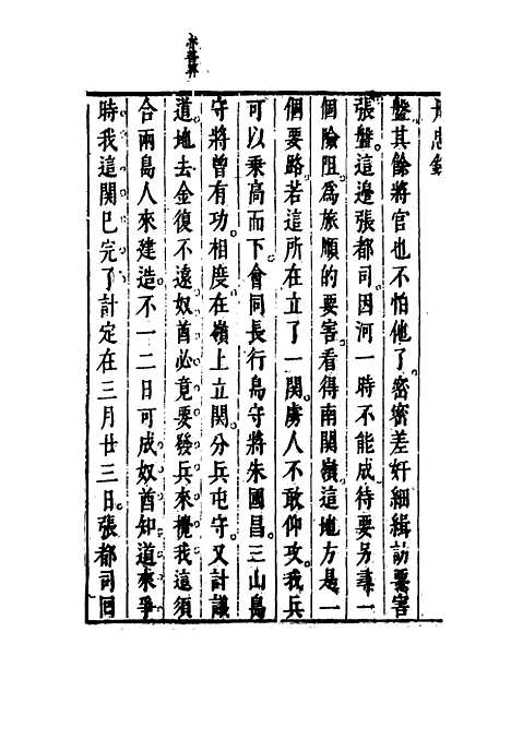 【辽海丹忠录】六.pdf