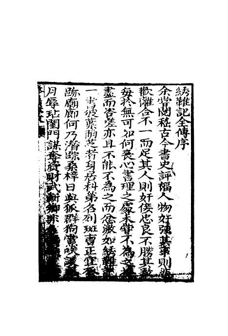 【绣鞋记警贵新书】一.pdf