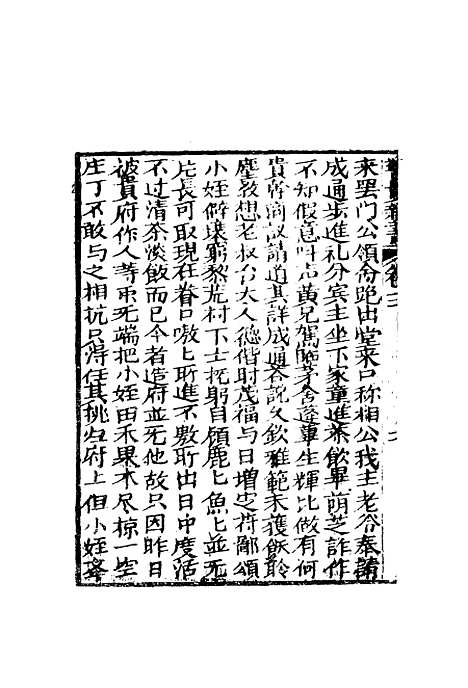 【绣鞋记警贵新书】三.pdf