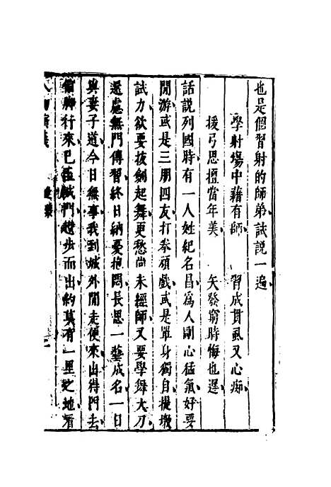 【七十二朝人物演义】十一.pdf