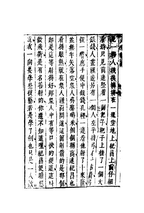 【七十二朝人物演义】十一.pdf