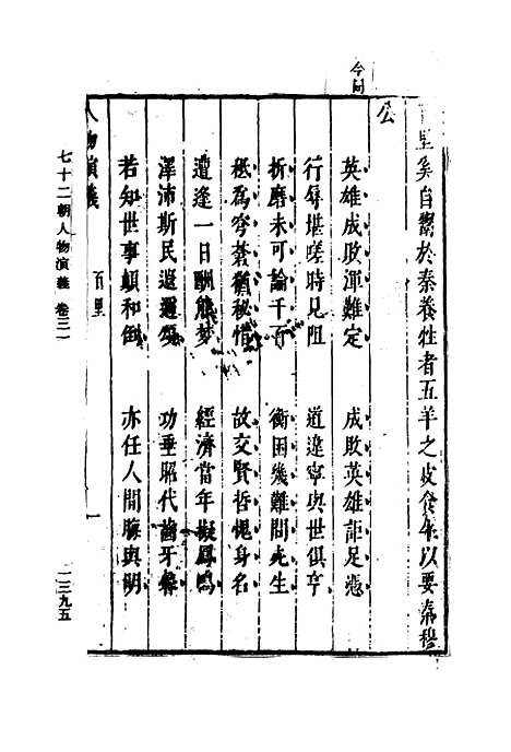 【七十二朝人物演义】十二.pdf