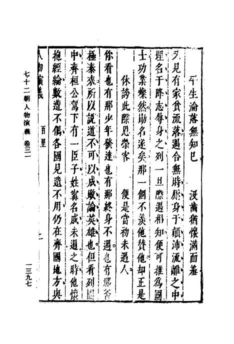 【七十二朝人物演义】十二.pdf