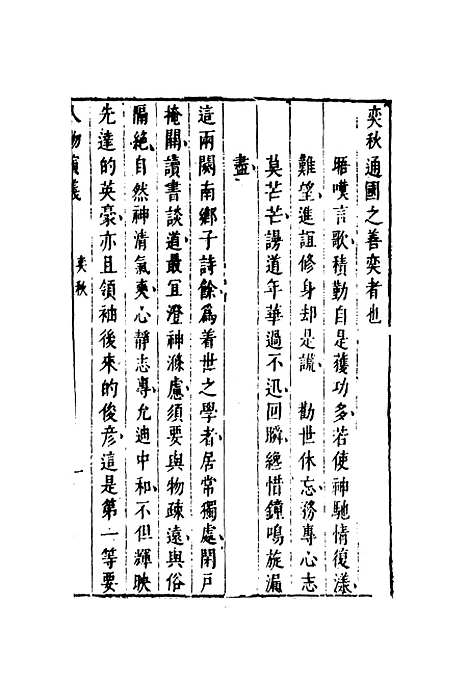 【七十二朝人物演义】十三.pdf