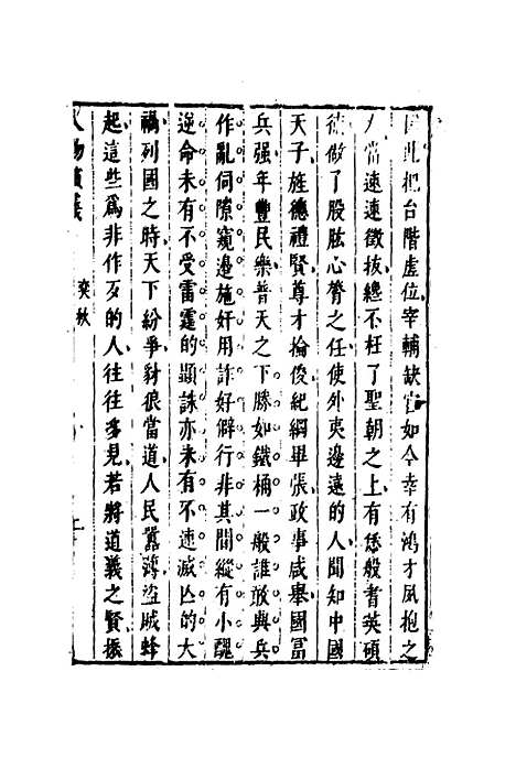 【七十二朝人物演义】十三.pdf