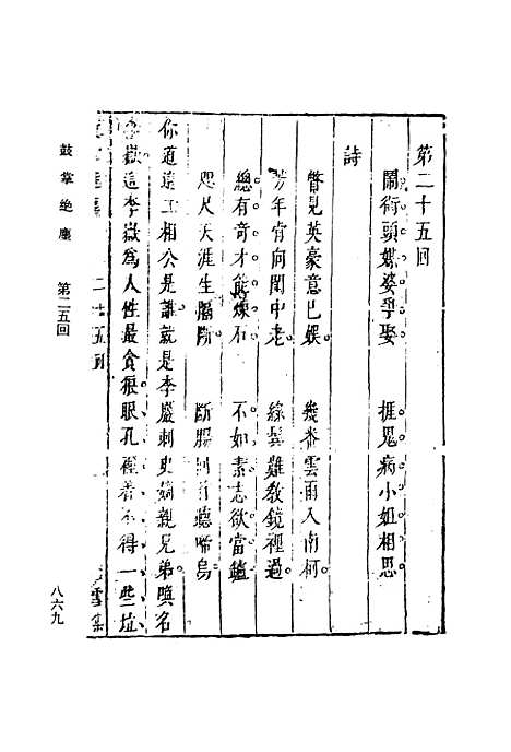 【鼓掌绝尘】十四.pdf