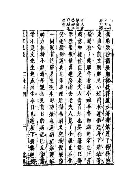 【鼓掌绝尘】十五.pdf