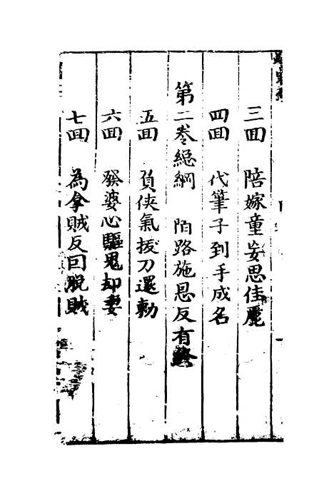 【警寤锺】一.pdf