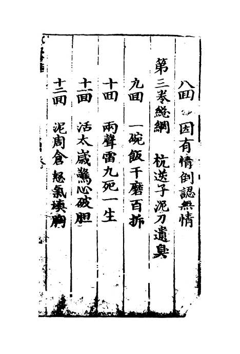 【警寤锺】一.pdf