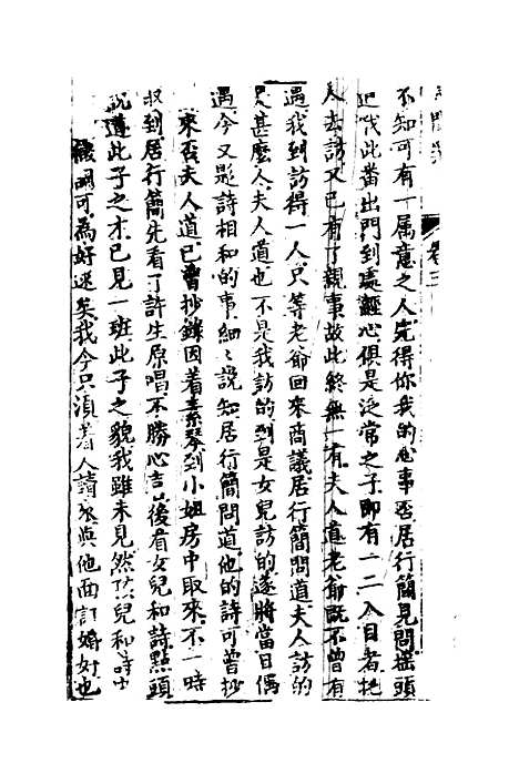 【人间乐】三.pdf