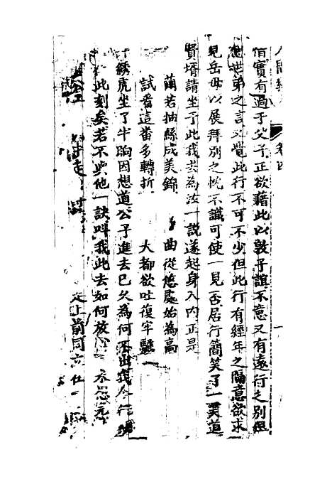 【人间乐】四.pdf