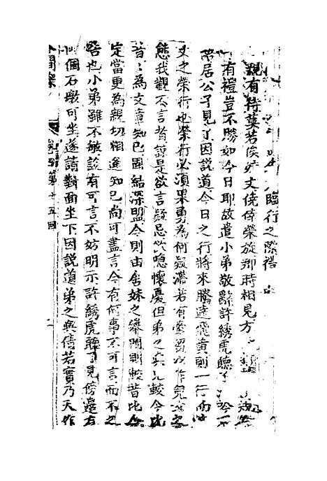 【人间乐】四.pdf