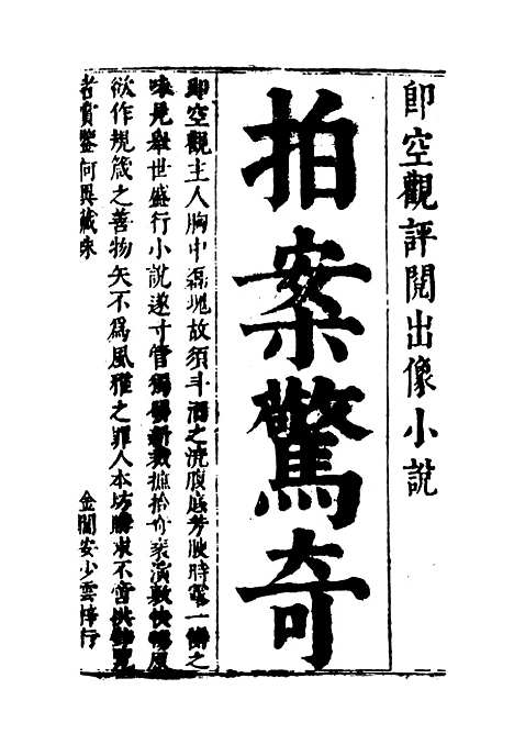 【拍案惊奇】一.pdf