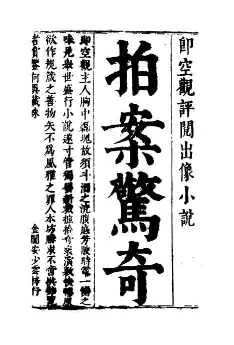 【拍案惊奇】三.pdf