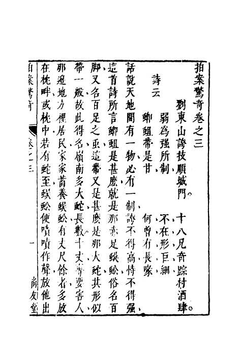 【拍案惊奇】四.pdf