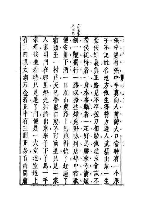 【拍案惊奇】四.pdf