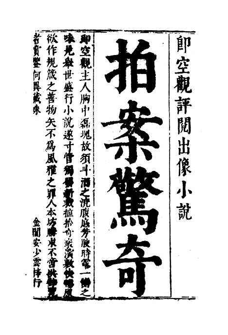 【拍案惊奇】八.pdf