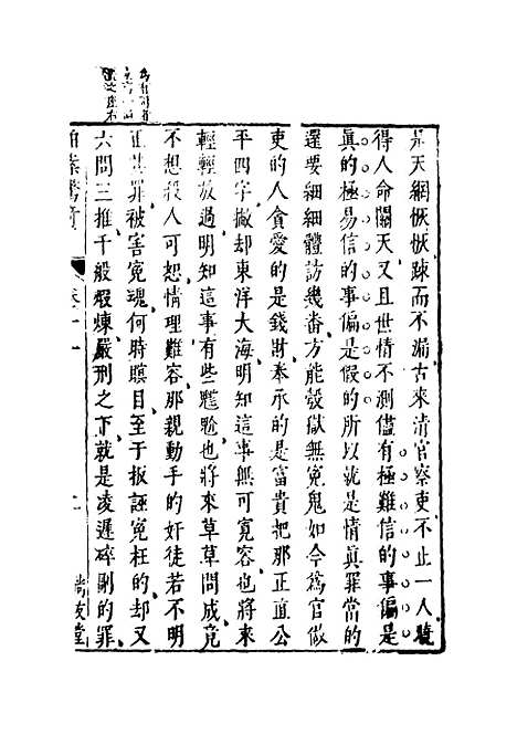 【拍案惊奇】八.pdf