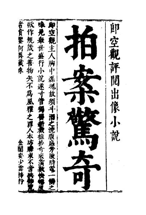 【拍案惊奇】九.pdf