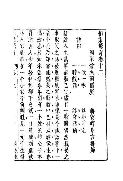 【拍案惊奇】九.pdf