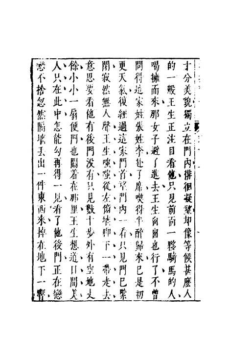 【拍案惊奇】九.pdf