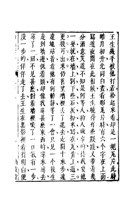 【拍案惊奇】九.pdf