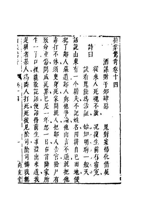 【拍案惊奇】十.pdf