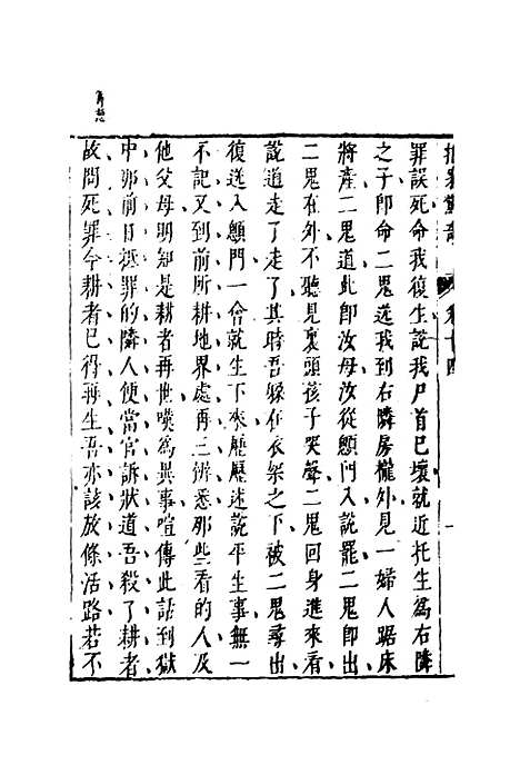 【拍案惊奇】十.pdf