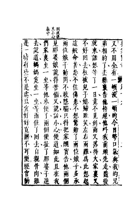 【拍案惊奇】十一.pdf