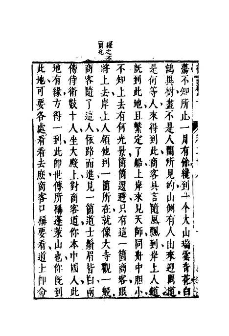 【拍案惊奇】十七.pdf