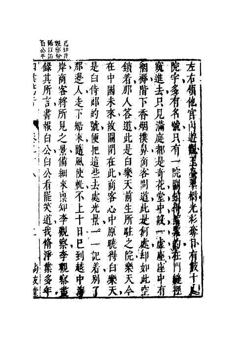 【拍案惊奇】十七.pdf