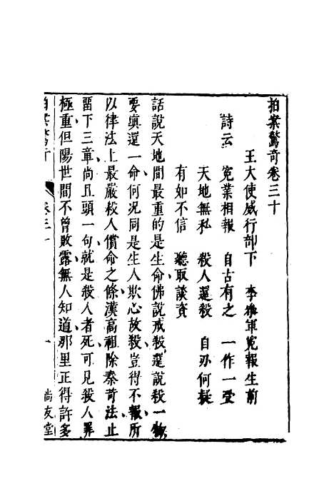 【拍案惊奇】十八.pdf