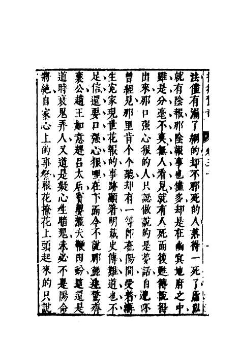 【拍案惊奇】十八.pdf