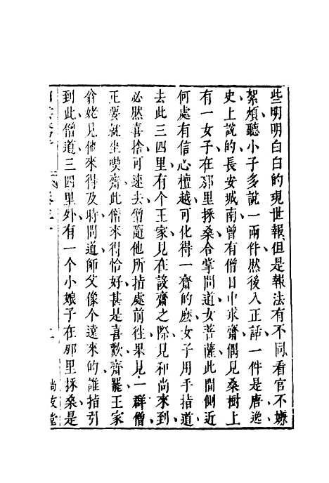 【拍案惊奇】十八.pdf