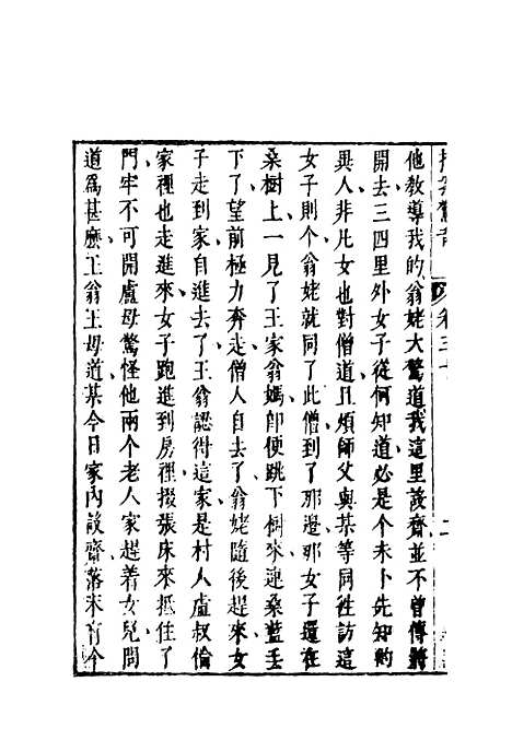 【拍案惊奇】十八.pdf