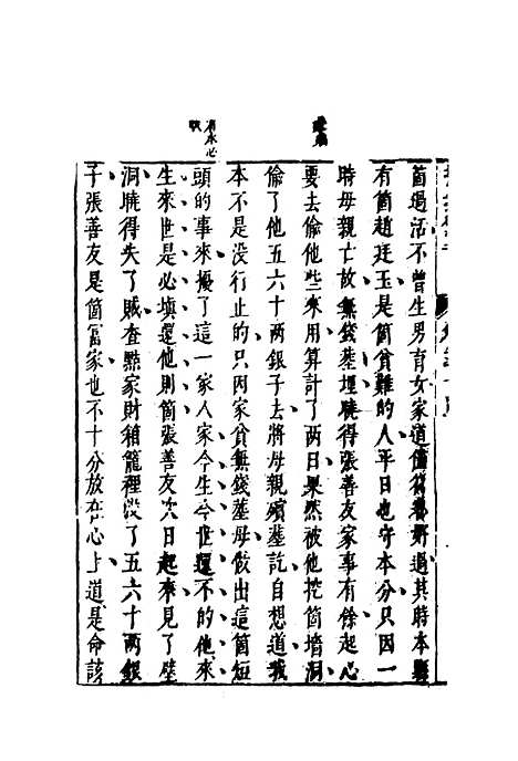 【拍案惊奇】二十.pdf