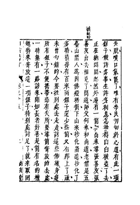 【拍案惊奇】二十.pdf