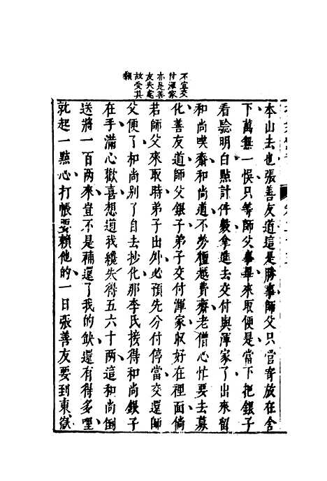 【拍案惊奇】二十.pdf