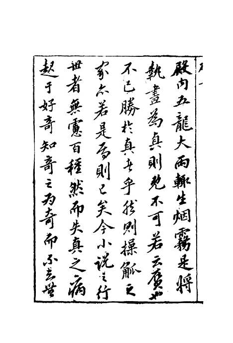 【二刻拍案惊奇】一.pdf